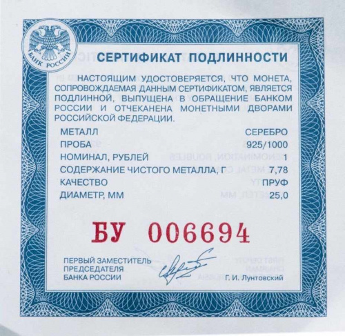 Серебряная монета 925 пробы (7.78 г) 1 рубль Малая эмблема войск РЭБ в капсуле. ВС РФ. Россия 2024 PF фото 5 Серебряная монета 925 пробы (7.78 г) 1 рубль Малая эмблема войск РЭБ в капсуле. ВС РФ. Россия 2024 PF фото 5