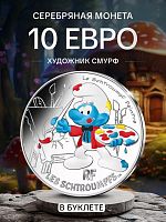 Серебряная монета 10 евро в буклете Художник смурф. Смурфы. Выпуск 2 (15/20). Франция 2020 BU