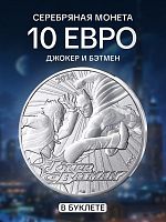 Серебряная монета 10 евро в буклете Джокер и Бэтмен 6/18. Комиксы. Франция 2025 BU