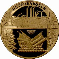 Монета 100 рублей Петрозаводск. Окно в Европу. ММД 2003 PF