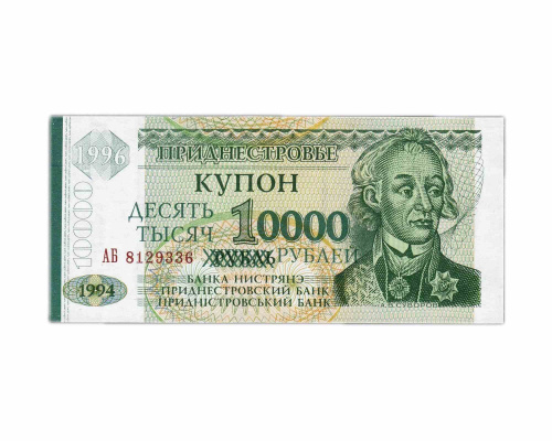 Банкнота (купон) 10000 рублей. Приднестровье 1994 (выпуск 1996) aUNC Банкнота (купон) 10000 рублей. Приднестровье 1994 (выпуск 1996) aUNC
