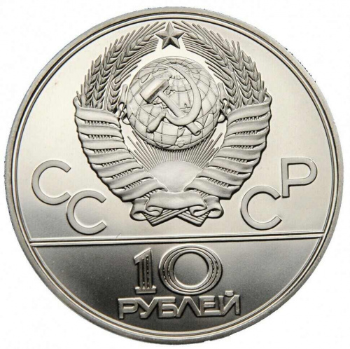 Серебряная монета в капсуле 10 рублей 900 пробы (33.33 г) Олимпиада-80. Бокс. СССР 1979 UNC фото 2 Серебряная монета в капсуле 10 рублей 900 пробы (33.33 г) Олимпиада-80. Бокс. СССР 1979 UNC фото 2