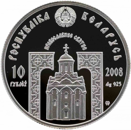 Серебряная монета 10 рублей 925 пробы (15.55 г) в капсуле Преподобный Сергий Радонежский. Беларусь 2008 Proof фото 2 Серебряная монета 10 рублей 925 пробы (15.55 г) в капсуле Преподобный Сергий Радонежский. Беларусь 2008 Proof фото 2