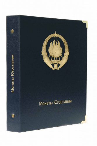 Альбом для памятных монет Югославии (A032) Альбом для памятных монет Югославии (A032)