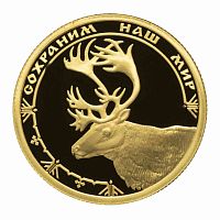 Монета 50 рублей. Северной олень. Сохраним наш мир. ММД 2004 PF