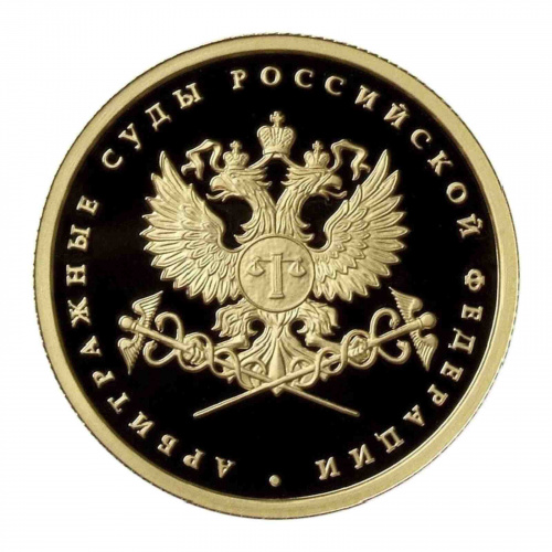 Монета 50 рублей Арбитражные суды России. ММД 2012 PF Монета 50 рублей Арбитражные суды России. ММД 2012 PF