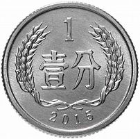 Монета 1 фень. Китай 2015 UNC