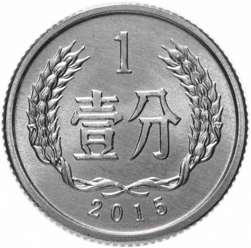 Монета 1 фень. Китай 2015 UNC