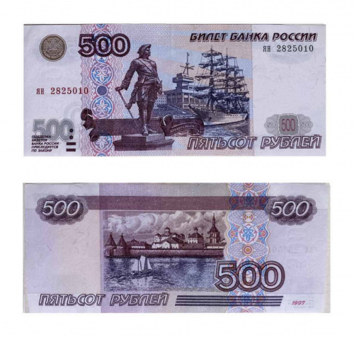 Подлинная банкнота 500 рублей Россия, 1997 г. в. (модификация 2001 года). Купюра в состоянии XF (из обращения) Подлинная банкнота 500 рублей Россия, 1997 г. в. (модификация 2001 года). Купюра в состоянии XF (из обращения)