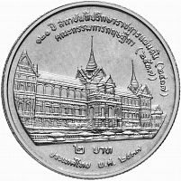 Монета 2 бата 120 лет институту Советников короля. Таиланд 1994 UNC