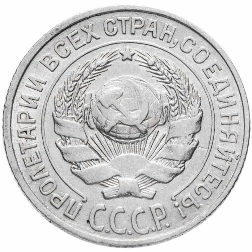 Серебряная монета 10 копеек. 500 пробы (0,9 г чистого серебра). СССР, 1925 г. в. XF (из обращения) фото 2 Серебряная монета 10 копеек. 500 пробы (0,9 г чистого серебра). СССР, 1925 г. в. XF (из обращения) фото 2