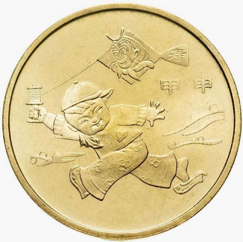 Монета 1 юань Год Обезьяны. Восточный календарь. Китай 2004 UNC Монета 1 юань Год Обезьяны. Восточный календарь. Китай 2004 UNC