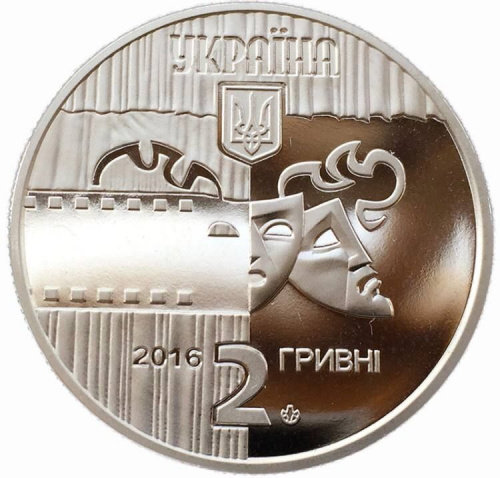 Монета 2 гривны Богдан Ступка. Украина 2016 Proof фото 2 Монета 2 гривны Богдан Ступка. Украина 2016 Proof фото 2