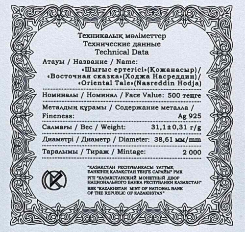 Серебряная монета 500 тенге 925 пробы (31.1 г) в футляре Ходжа Насреддин. Казахстан, 2015 г. Proof фото 6 Серебряная монета 500 тенге 925 пробы (31.1 г) в футляре Ходжа Насреддин. Казахстан, 2015 г. Proof фото 6