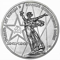 Памятная монета 1 рубль 30 лет Победы в Великой Отечественной войне. СССР 1975 UNC