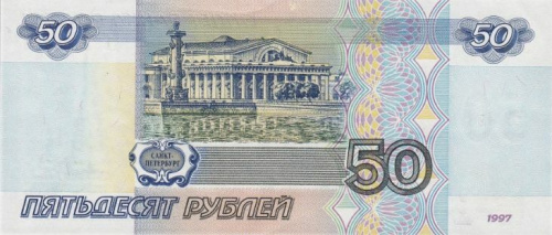 Подлинная банкнота 50 рублей (модификация 2001 года). Россия, 1997 г. в. Состояние XF (из обращения) фото 2