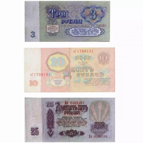 Набор из 3-х банкнот 3, 10, 25 рублей. СССР 1961 XF фото 2