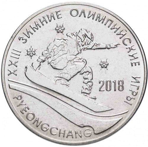 Монета 1 рубль XXIII Зимние Олимпийские Игры в Пхёнчхане. Приднестровье 2017 UNC Монета 1 рубль XXIII Зимние Олимпийские Игры в Пхёнчхане. Приднестровье 2017 UNC