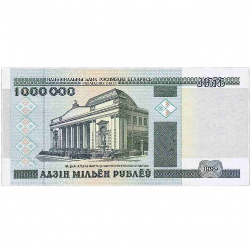 Банкнота 1000000 рублей. Беларусь 1999 aUNC Банкнота 1000000 рублей. Беларусь 1999 aUNC