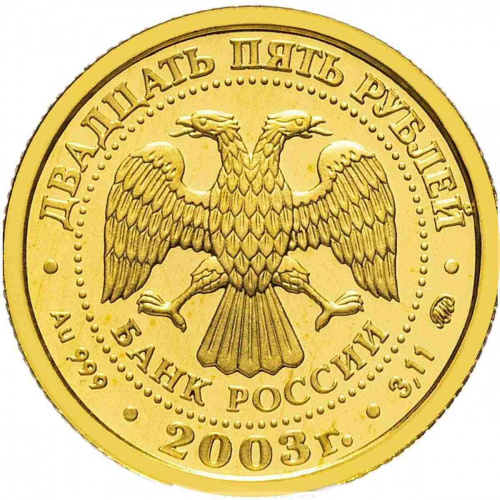 Золотая монета 999 пробы (3.2 г) 25 рублей Рыбы в капсуле. Знаки зодиака. ММД 2003 UNC фото 2