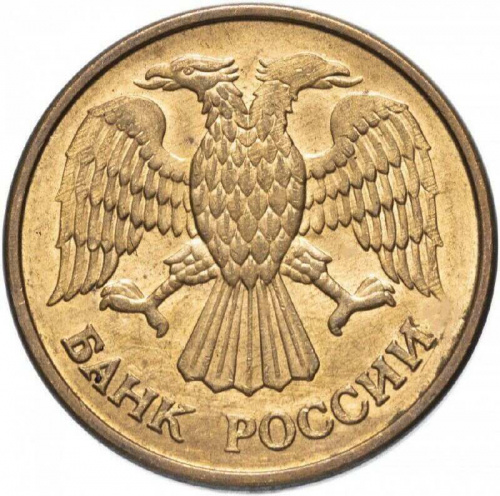 Монета 1 рубль. М Россия 1992 XF фото 2 Монета 1 рубль. М Россия 1992 XF фото 2