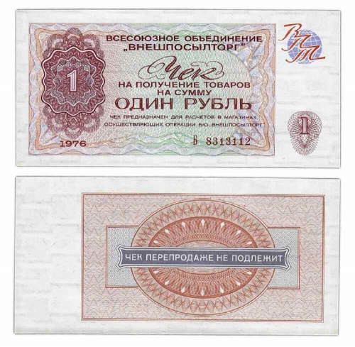 Подлинная банкнота 1 рубль Чек на получение товаров, СССР, 1976 г. в. Купюра в состоянии XF (из обращения) Подлинная банкнота 1 рубль Чек на получение товаров, СССР, 1976 г. в. Купюра в состоянии XF (из обращения)