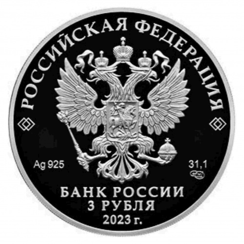 Серебряная монета 3 рубля в капсуле (31,1г) Аленький цветочек. СПМД 2023 Proof фото 2