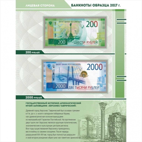 Лист альбома для подлинных банкнот 200 и 2000 рублей Российской Федерации (B01-46) Лист альбома для подлинных банкнот 200 и 2000 рублей Российской Федерации (B01-46)