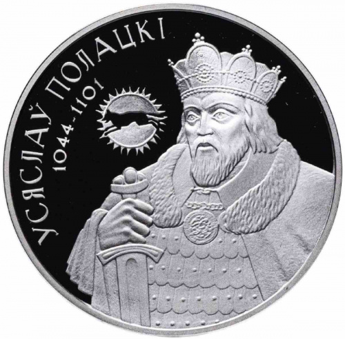 Серебряная монета 20 рублей (31.1 г чистого серебра) Всеслав Полоцкий. Беларусь 2005 Proof Серебряная монета 20 рублей (31.1 г чистого серебра) Всеслав Полоцкий. Беларусь 2005 Proof