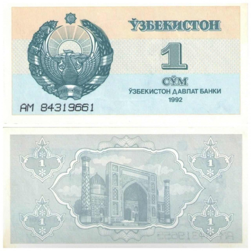 Банкнота 1 сум. Узбекистан 1992 aUNC фото 3 Банкнота 1 сум. Узбекистан 1992 aUNC фото 3