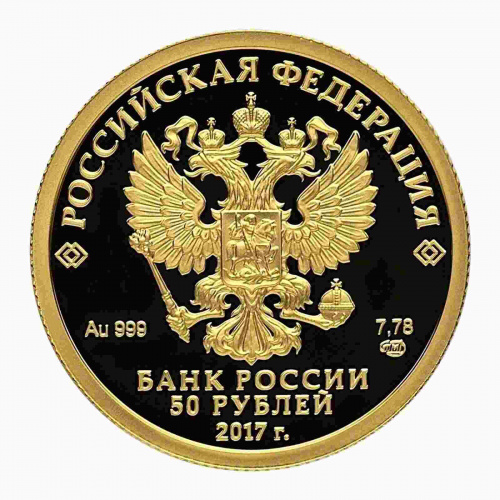 Монета 50 рублей Кубок конфедераций. СПМД 2017 PF фото 2 Монета 50 рублей Кубок конфедераций. СПМД 2017 PF фото 2