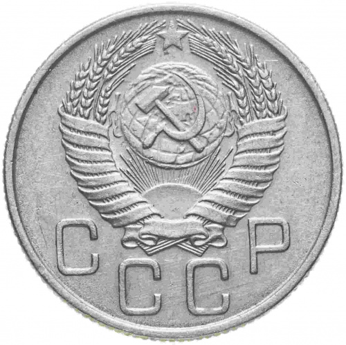 Монета 20 копеек. СССР 1956 VF-XF фото 2