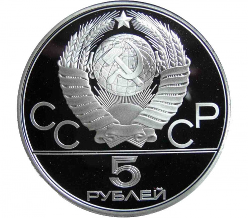 Серебряная монета в капсуле 5 рублей 900 пробы (16.67 г) Олимпиада-80. Тяжелая атлетика. Штанга. СССР 1979 PF фото 2 Серебряная монета в капсуле 5 рублей 900 пробы (16.67 г) Олимпиада-80. Тяжелая атлетика. Штанга. СССР 1979 PF фото 2