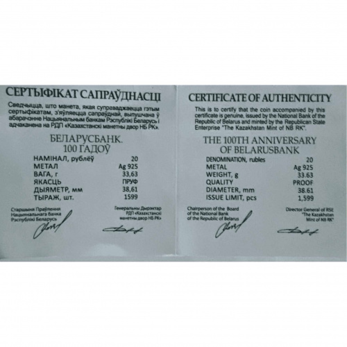 Серебряная монета 925 пробы (33.63 г) 20 рублей 100-е Белорусбанка в капсуле. Беларусь 2022 PF фото 6 Серебряная монета 925 пробы (33.63 г) 20 рублей 100-е Белорусбанка в капсуле. Беларусь 2022 PF фото 6