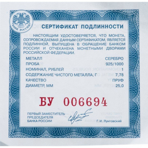 Серебряная монета 1 рубль Машина МС-65У. Войска РХБЗ. Россия СПМД 2026 PF фото 3