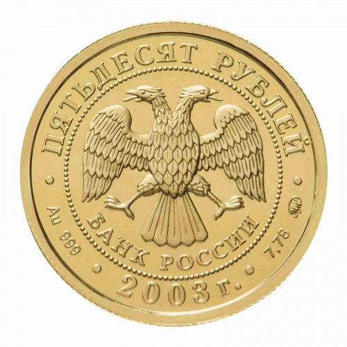 Монета 50 рублей. Весы. Знаки зодиака. ММД 2003 UNC фото 2 Монета 50 рублей. Весы. Знаки зодиака. ММД 2003 UNC фото 2