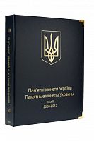 Альбом для памятных монет Украины. Том II. 2006-2012 гг. (A006)