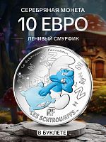 Серебряная монета в буклете 10 евро Ленивый Смурфик. Смурфы. Выпуск 1 (3/20). Франция 2020 BU