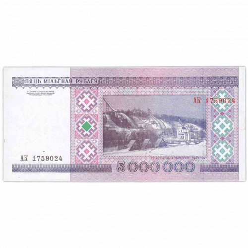 Банкнота 5000000 рублей. Беларусь 1999. aUNC фото 2 Банкнота 5000000 рублей. Беларусь 1999. aUNC фото 2
