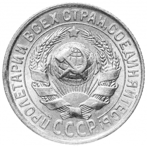 Серебряная монета 15 копеек 500 пробы (1,35 г. чистого серебра), СССР, 1929 г. в. Монета в состоянии XF (из обращения) фото 2 Серебряная монета 15 копеек 500 пробы (1,35 г. чистого серебра), СССР, 1929 г. в. Монета в состоянии XF (из обращения) фото 2