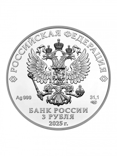 Серебряная монета 3 рубля Георгий Победоносец. Россия 2025 ММД UNC фото 2 Серебряная монета 3 рубля Георгий Победоносец. Россия 2025 ММД UNC фото 2