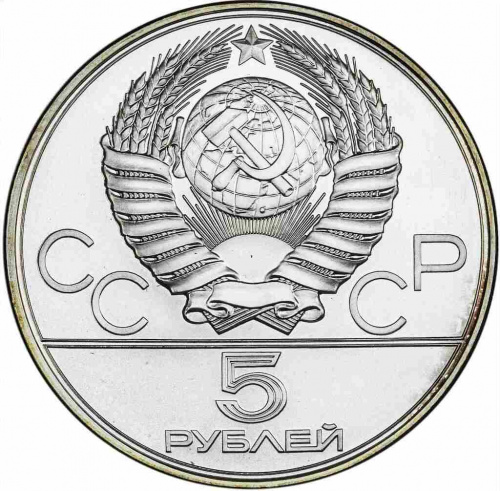 Серебряная монета 5 рублей 900 пробы (15 г) Олимпиада-80. Москва. Плавание. ЛМД СССР 1978 UNC фото 2