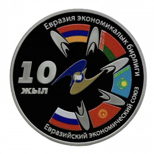 Монета 10 сом в футляре 10 лет Евразийскому экономическому союзу. Киргизия 2024 PF Монета 10 сом в футляре 10 лет Евразийскому экономическому союзу. Киргизия 2024 PF