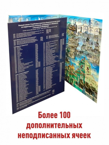 Альбом-планшет для 10 рублей биметаллических и стальных монет России на 306 ячеек без монет. фото 5 Альбом-планшет для 10 рублей биметаллических и стальных монет России на 306 ячеек без монет. фото 5