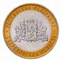 Памятная монета 10 рублей Свердловская область. Российская Федерация. ММД. Россия, 2008 г. в. UNC