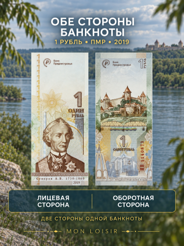Банкнота 1 рубль 25 лет приднестровскому рублю. Приднестровье 2019 UNC фото 3