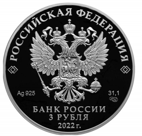 Серебряная монета 925 пробы (31.1 г) 3 рубля в капсуле Чеченская Республика. СПМД, 2022 г. в. Proof фото 2