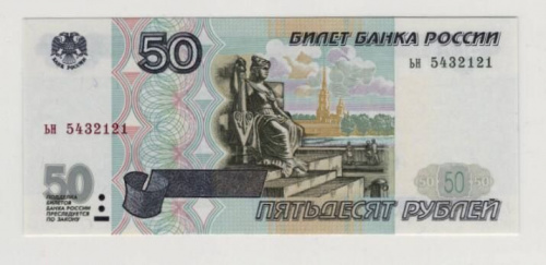 Банкнота 50 рублей без модификации. Россия 1997 aUNC