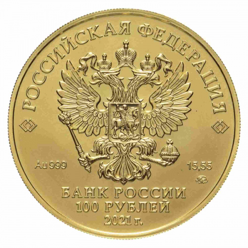 Монета 100 рублей Георгий Победоносец. ММД 2021 UNC фото 2 Монета 100 рублей Георгий Победоносец. ММД 2021 UNC фото 2