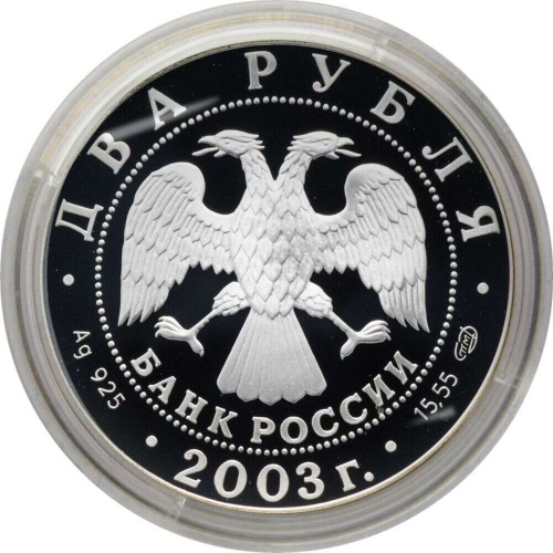Серебряная монета в капсуле 2 рубля 925 пробы (15,55 г) Телец. Знаки Зодиака. Россия 2003 PF фото 3
